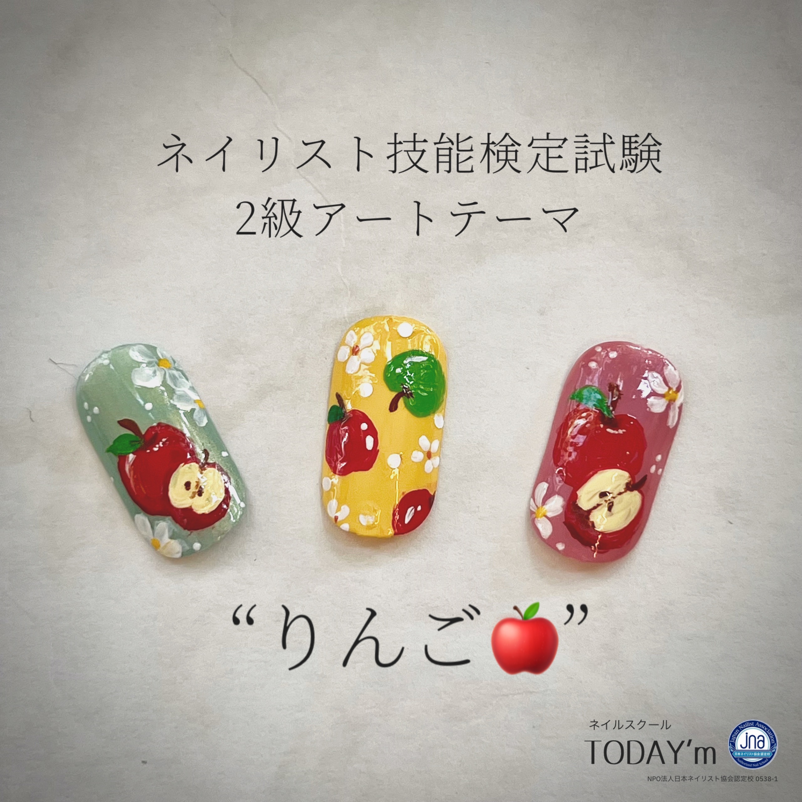 2級アートテーマ“りんご🍎” | 埼玉県深谷市のネイルサロン トゥデイム